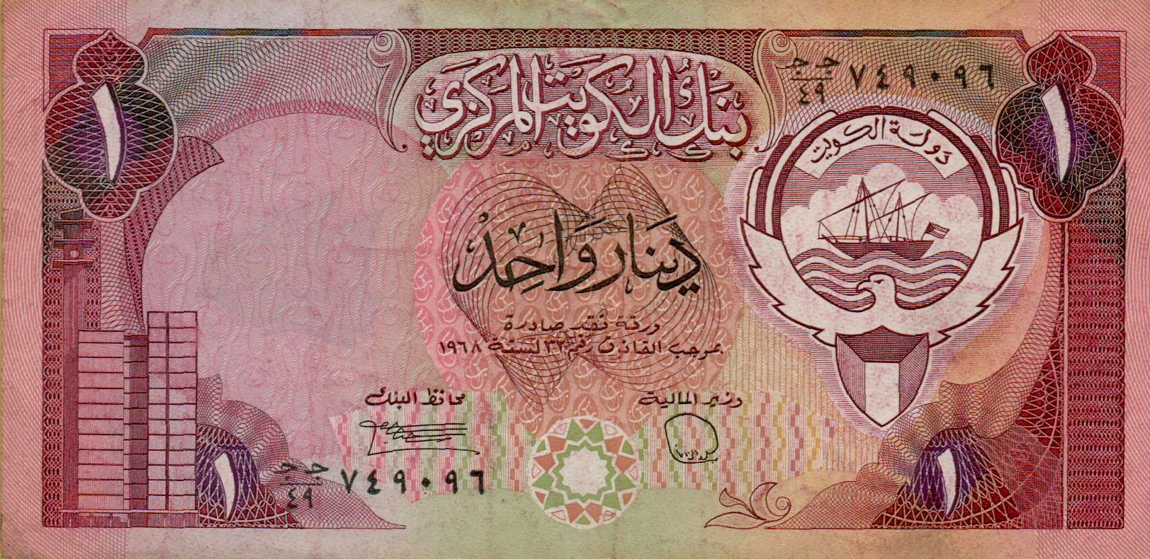 Kuwait 1 1980 VF P-13/d